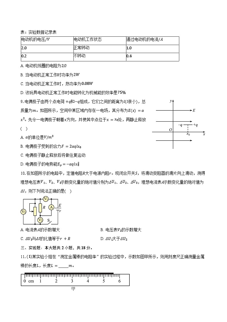 广东省圳市深圳科学高中2025-2026学年高二上学期期中考试物理试卷（含答案）第3页