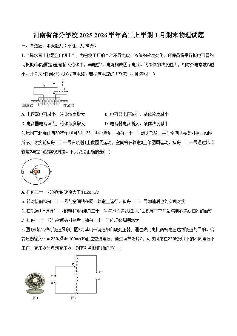 河南省部分学校2025-2026学年高三上学期1月期末物理试卷（含答案）第1页