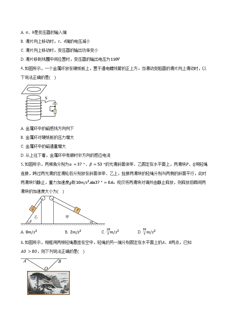 河南省部分学校2025-2026学年高三上学期1月期末物理试卷（含答案）第2页