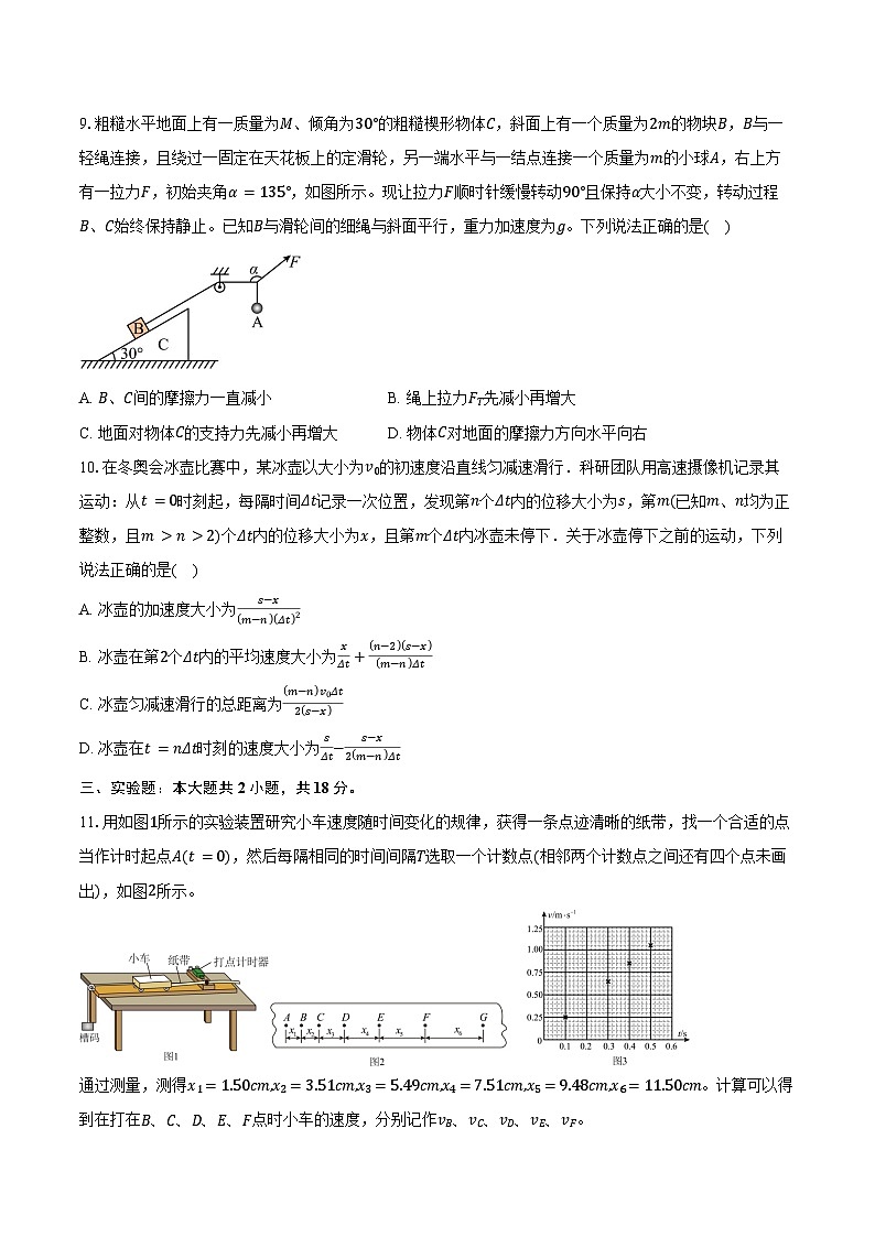 河南省南阳市第一中学2025-2026学年高一上学期12月期中考试物理试卷（含答案）第3页