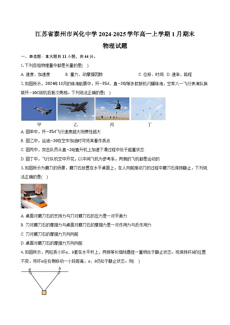 江苏省泰州市兴化中学2024-2025学年高一上学期1月期末物理试卷（含答案）第1页