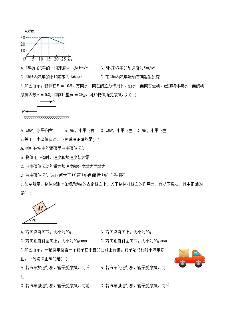 江苏省扬州市广陵区红桥高级中学2025-2026学年高一上学期11月期中物理试卷（含答案）第2页