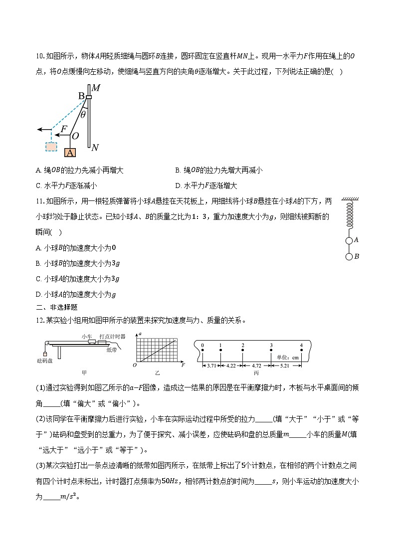 江苏省扬州市广陵区红桥高级中学2025-2026学年高一上学期11月期中物理试卷（含答案）第3页