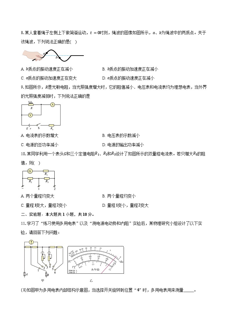 江苏省扬州市新华中学2025-2026学年高二上学期期中考试物理试卷（含答案）第3页