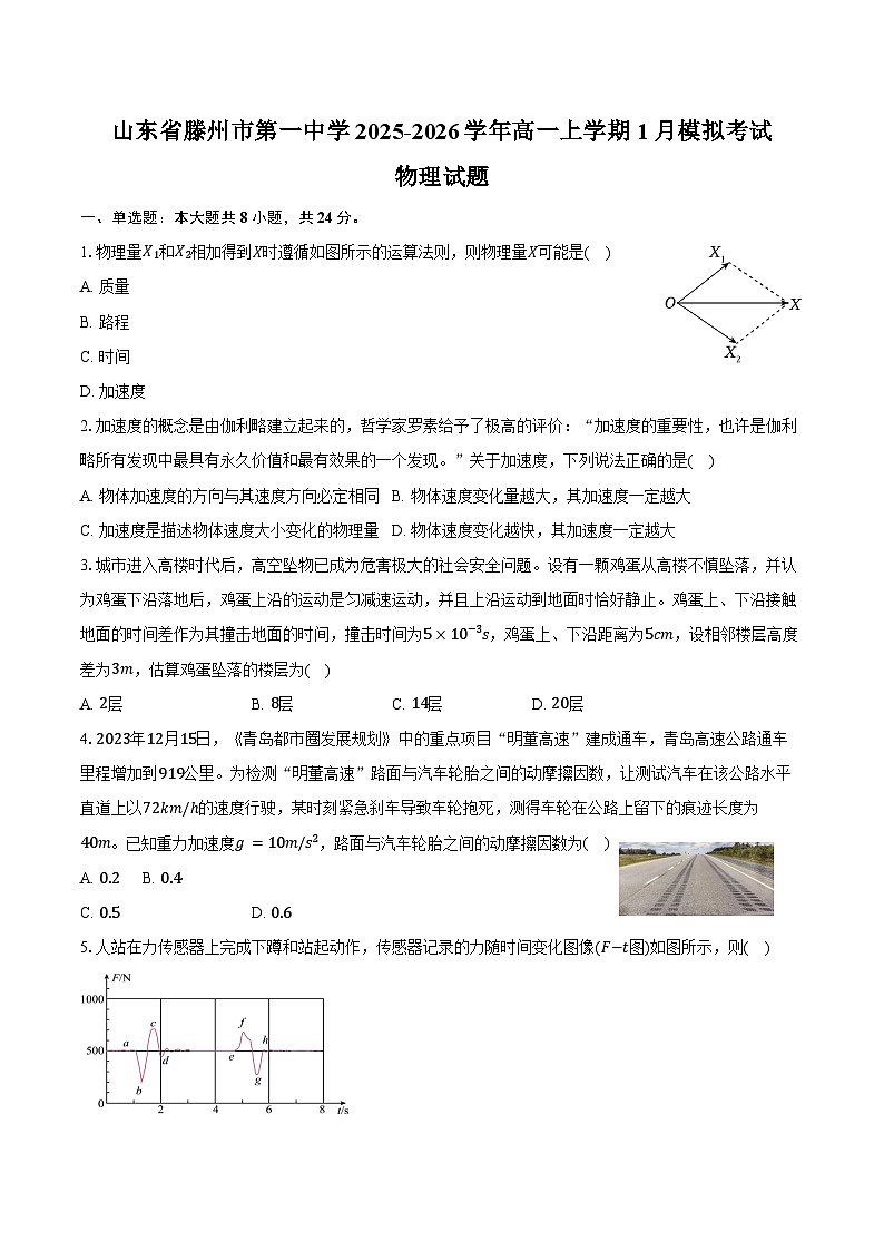 山东省滕州市第一中学2025-2026学年高一上学期1月模拟考试物理试卷（含答案）第1页