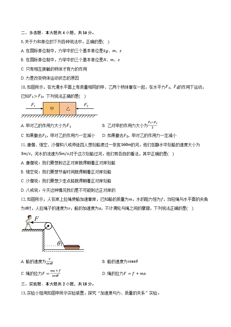 山东省滕州市第一中学2025-2026学年高一上学期1月模拟考试物理试卷（含答案）第3页