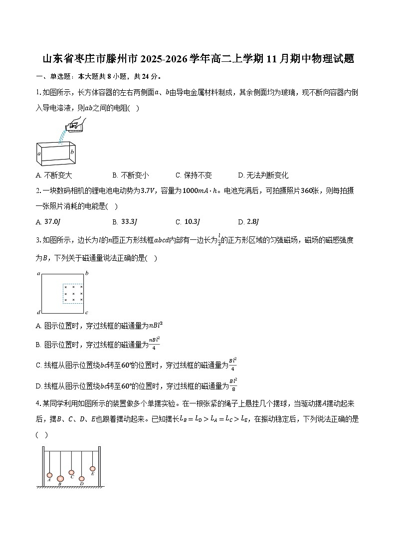山东省枣庄市滕州市2025-2026学年高二上学期11月期中物理试卷（含答案）第1页
