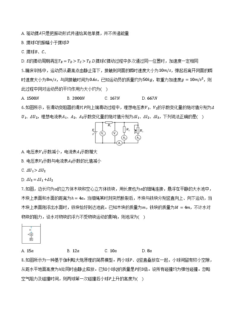 山东省枣庄市滕州市2025-2026学年高二上学期11月期中物理试卷（含答案）第2页