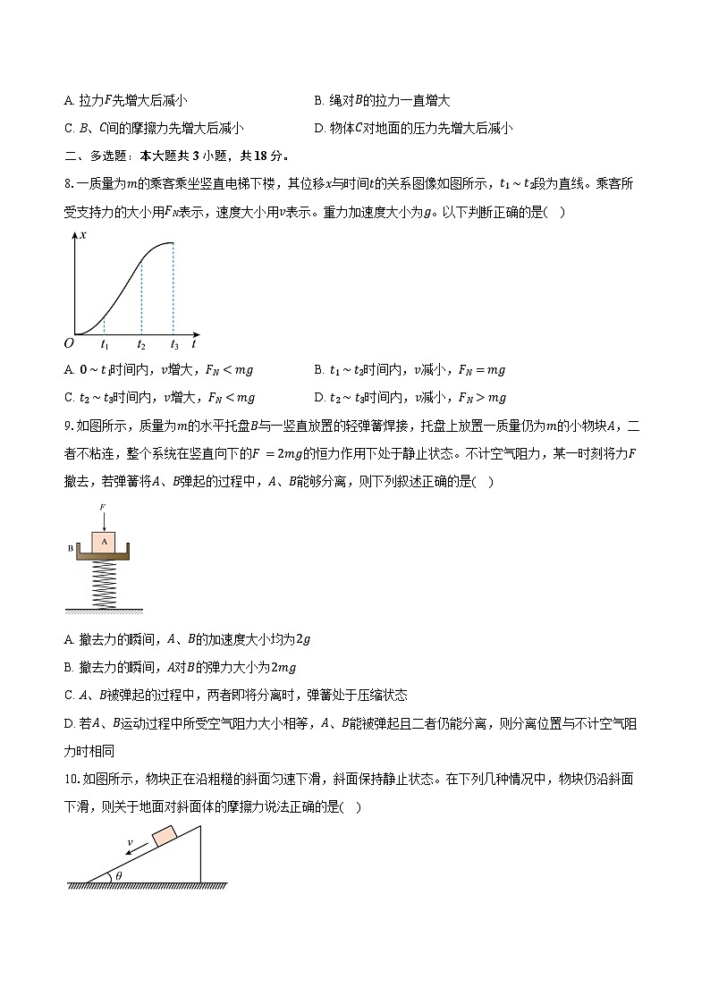 四川省遂宁市射洪2025-2026学年高一上学期1月期末拔尖创新人才素质监测物理试卷（含答案）第3页