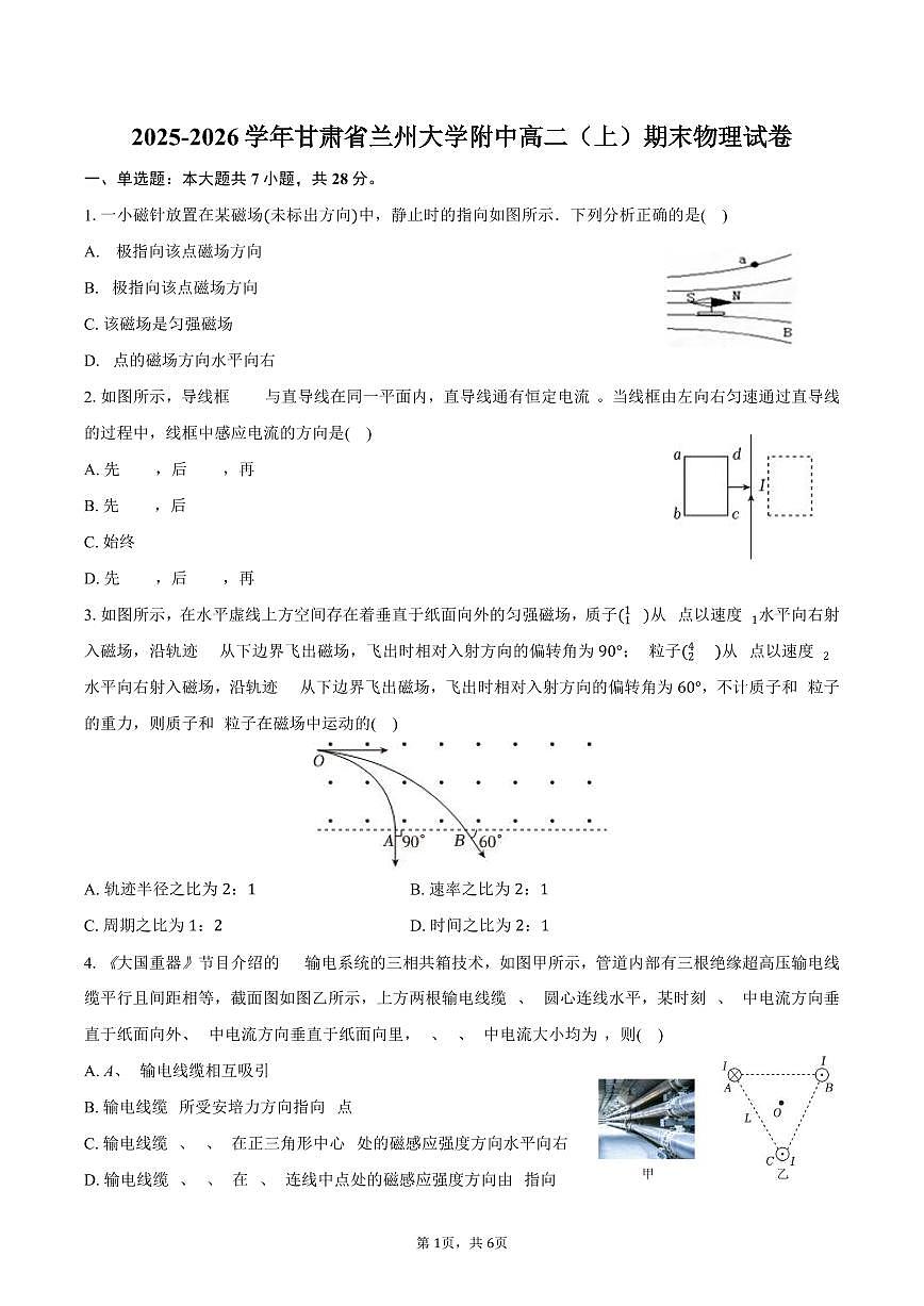 2025-2026学年甘肃省兰州大学附中高二（上）期末物理试卷（含答案）第1页