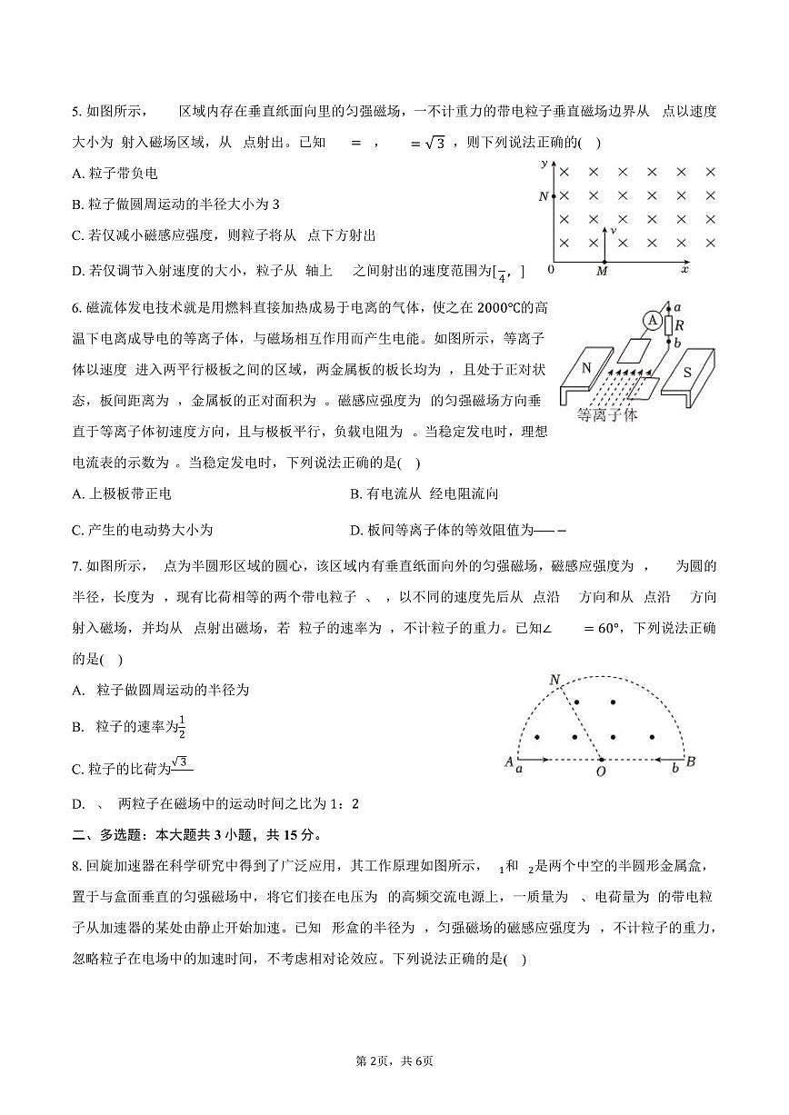 2025-2026学年甘肃省兰州大学附中高二（上）期末物理试卷（含答案）第2页