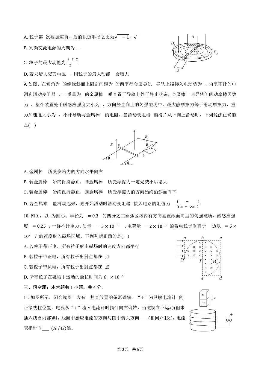2025-2026学年甘肃省兰州大学附中高二（上）期末物理试卷（含答案）第3页
