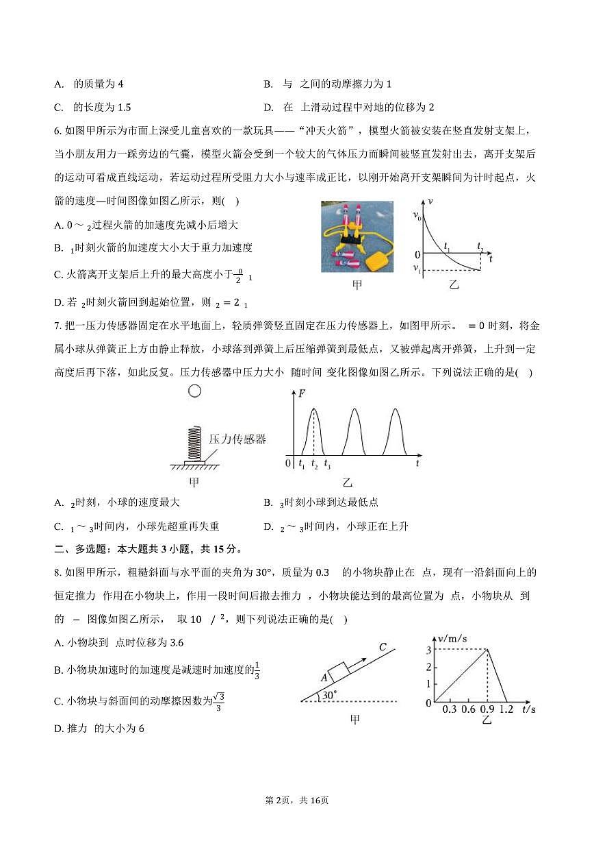 2025-2026学年甘肃省兰州大学附中高一（上）期末物理试卷（含解析）第2页