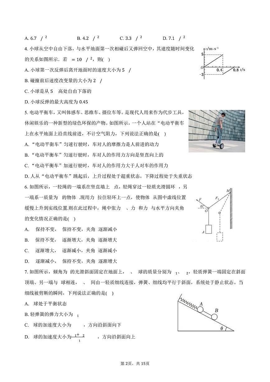 2025-2026学年甘肃省兰州二中高一（上）期末物理试卷（含解析）第2页