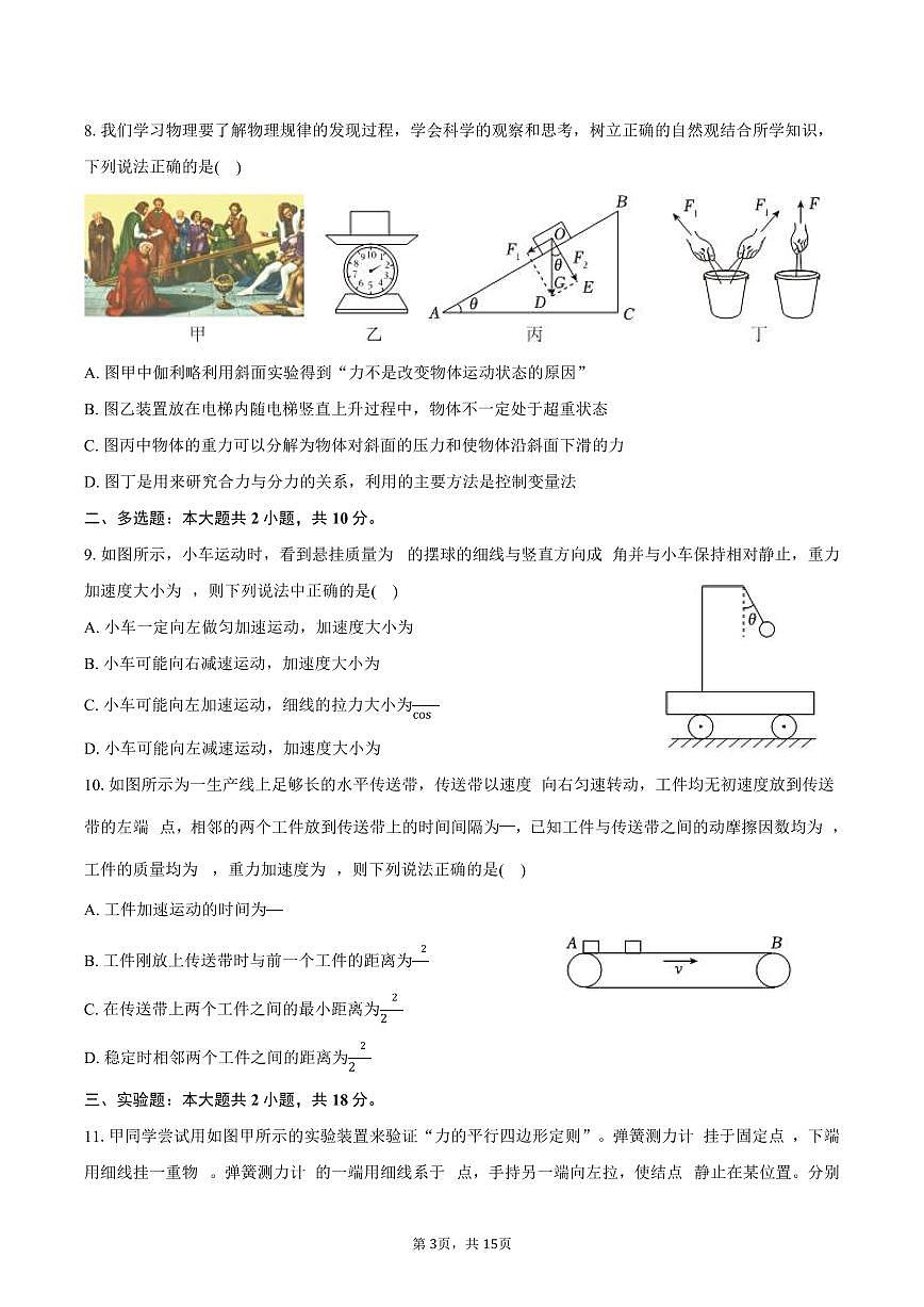 2025-2026学年甘肃省兰州二中高一（上）期末物理试卷（含解析）第3页