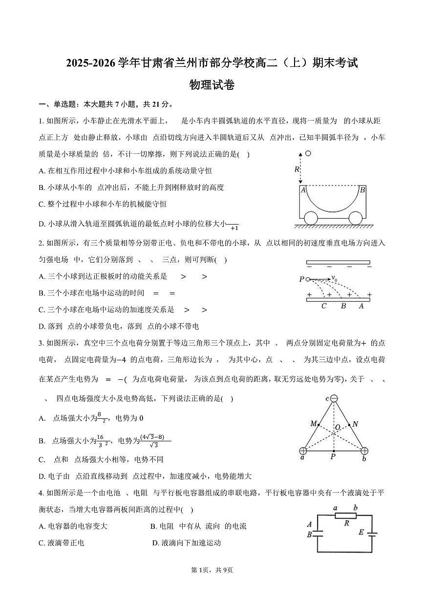 2025-2026学年甘肃省兰州市部分学校高二（上）期末物理试卷（含答案）第1页
