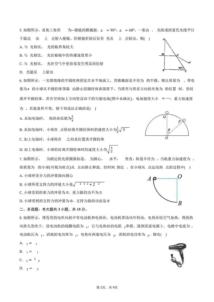 2025-2026学年甘肃省兰州市部分学校高二（上）期末物理试卷（含答案）第2页