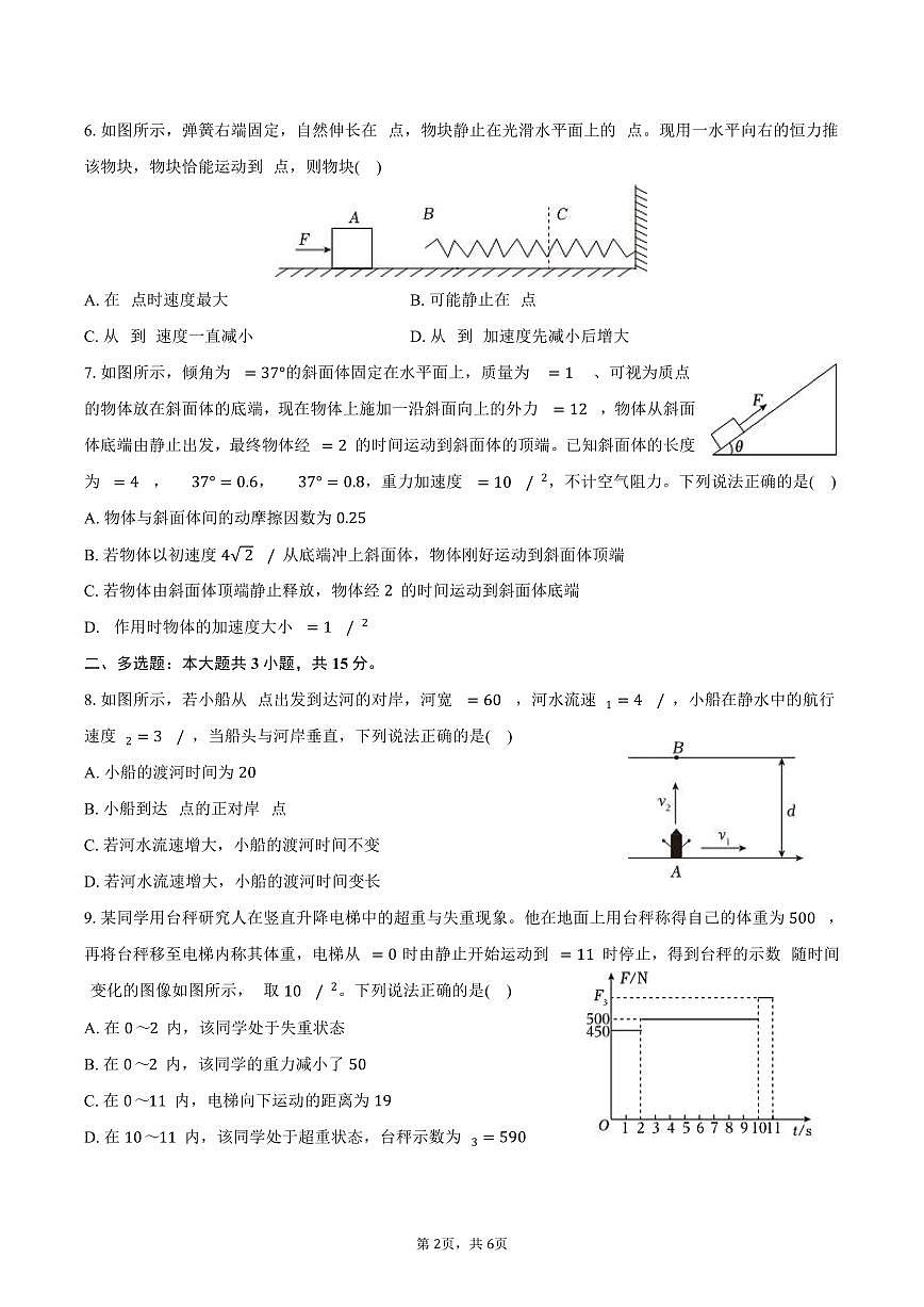 2025-2026学年甘肃省兰州一中高一（上）期末物理试卷（含答案）第2页