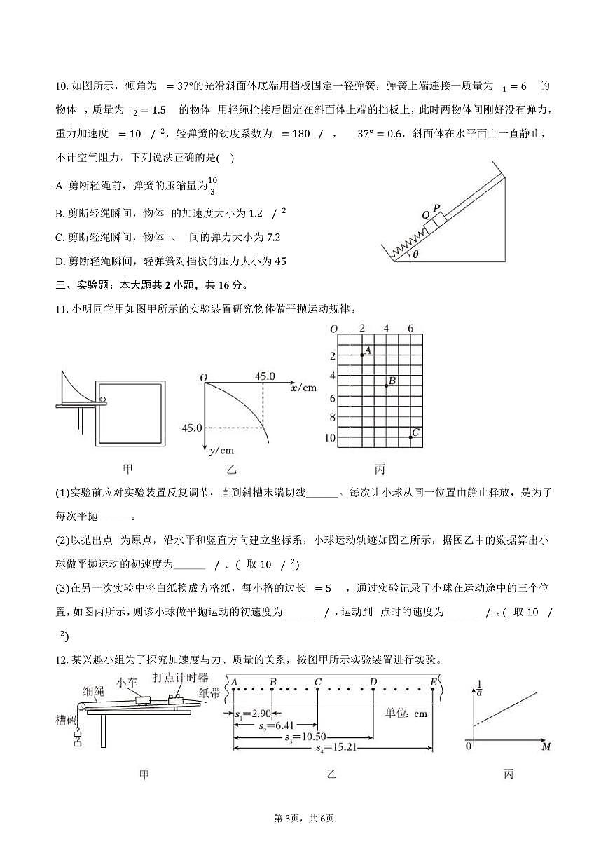 2025-2026学年甘肃省兰州一中高一（上）期末物理试卷（含答案）第3页