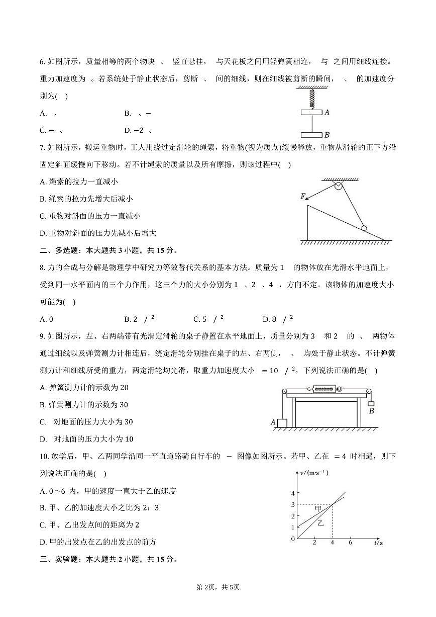 2025-2026学年甘肃省庆阳市高一（上）期末物理试卷（含答案）第2页
