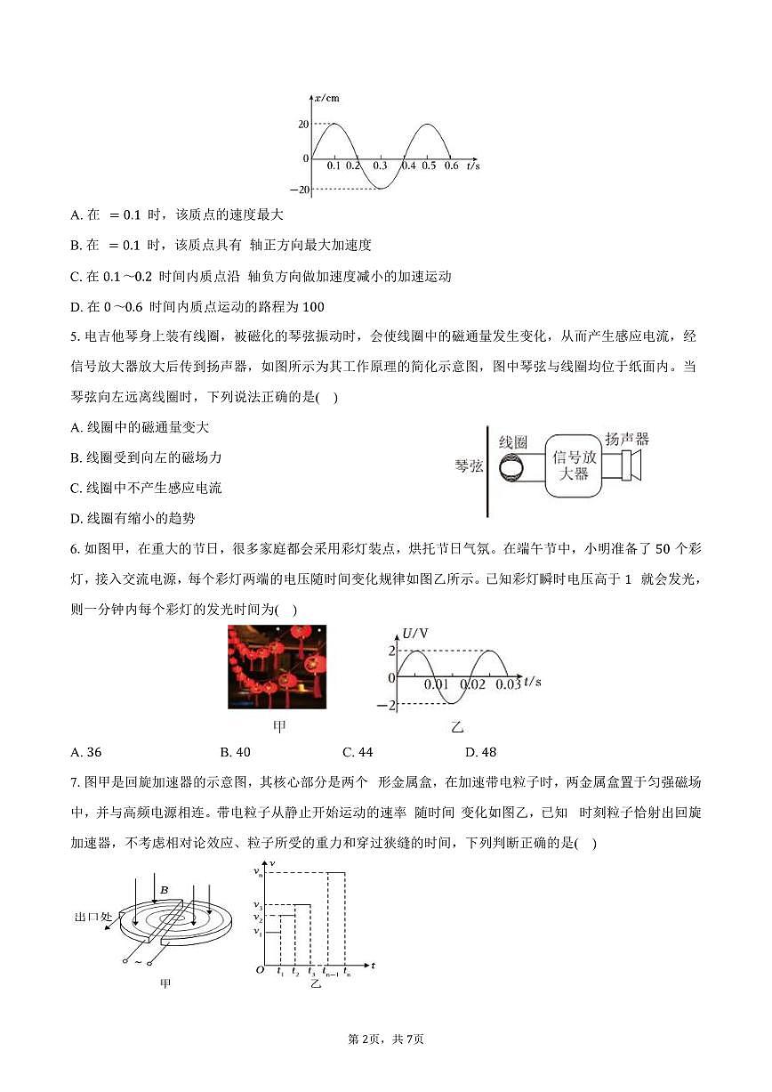 2025-2026学年贵州省铜仁市松桃民族中学高二（上）期末物理模拟试卷（含答案）第2页