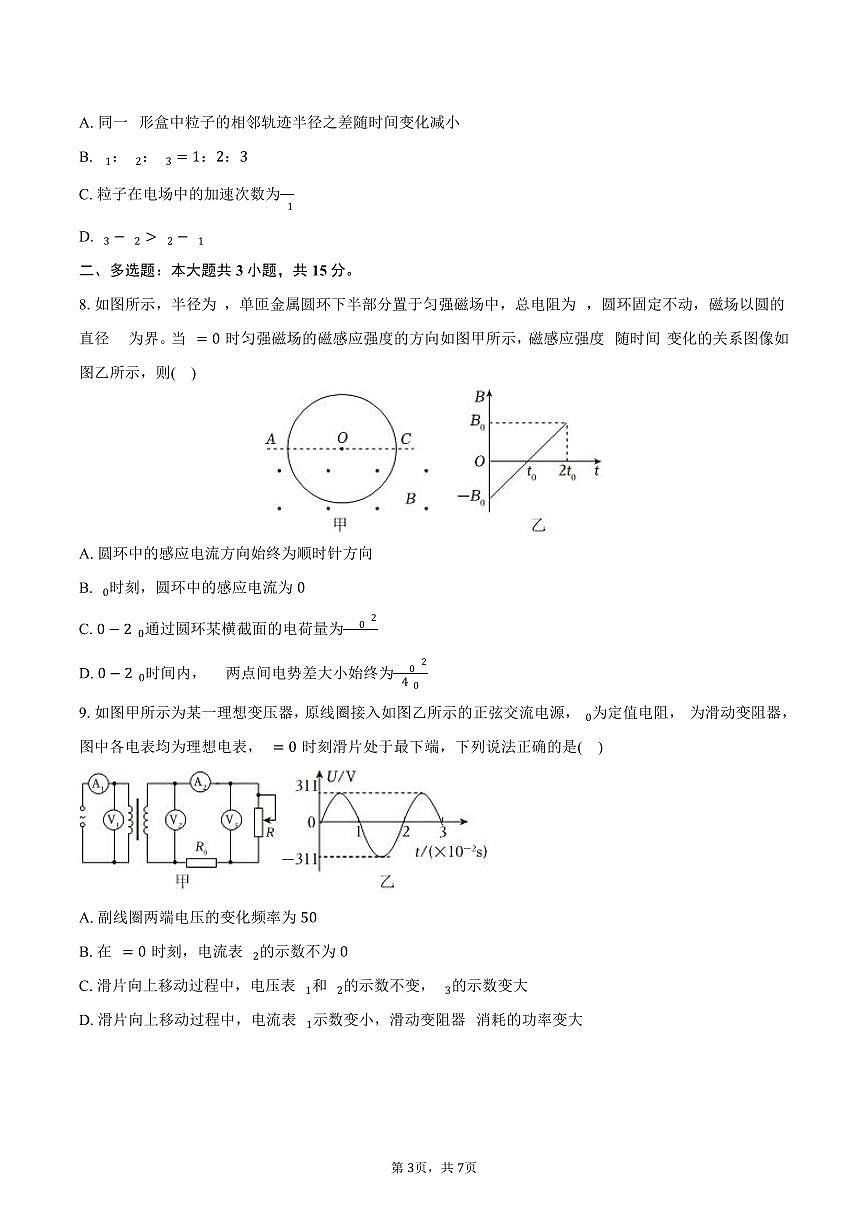 2025-2026学年贵州省铜仁市松桃民族中学高二（上）期末物理模拟试卷（含答案）第3页