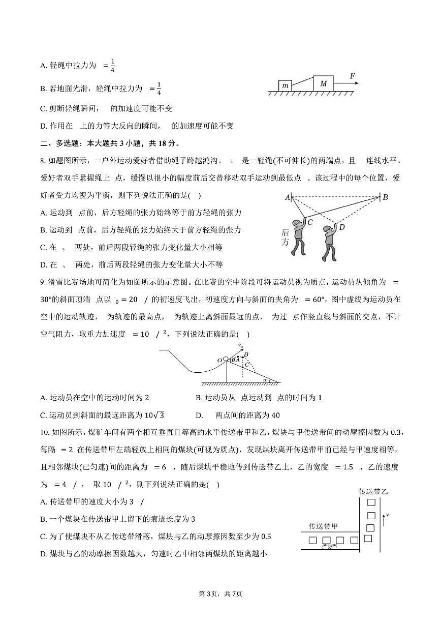 2025-2026学年黑龙江省大庆实验学校实验二部高一（上）期末物理试卷（含答案）第3页