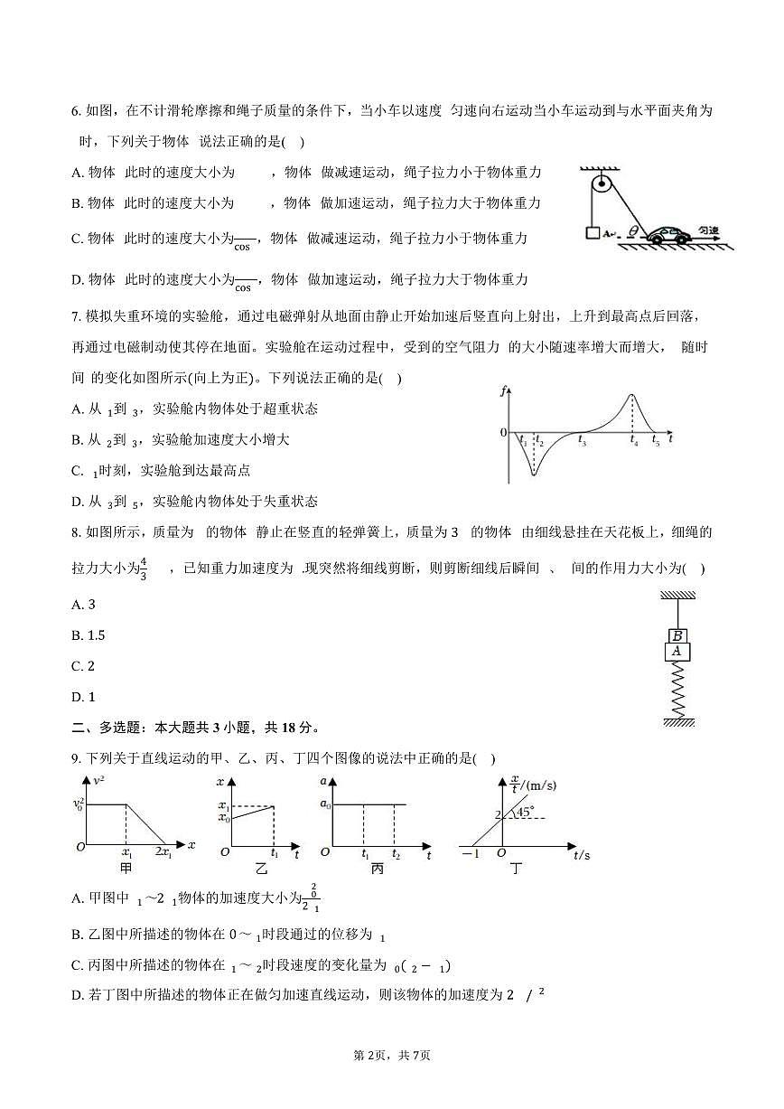 2025-2026学年黑龙江省哈尔滨六中高一（上）期末物理试卷（含答案）第2页