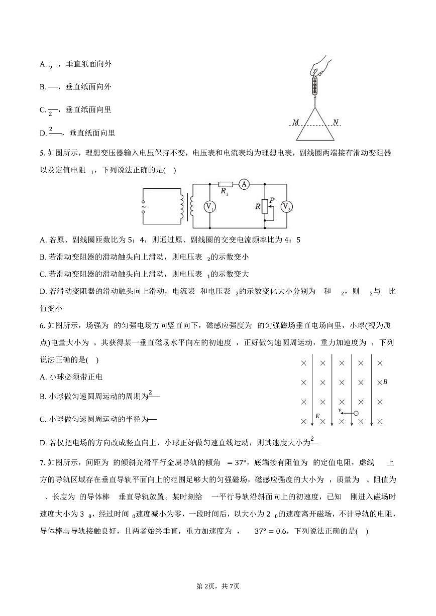 2025-2026学年黑龙江省哈尔滨三中高二（上）期末物理试卷（含答案）第2页