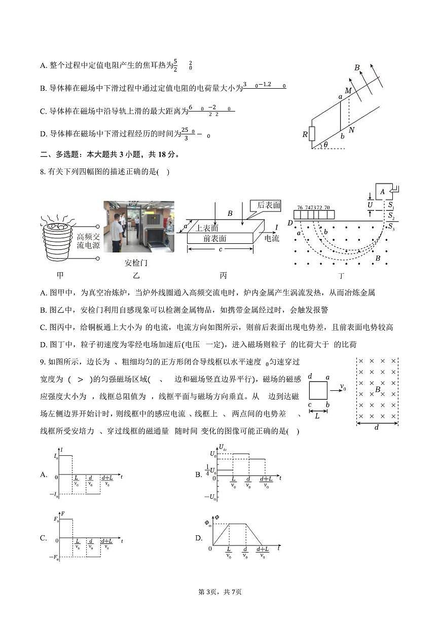2025-2026学年黑龙江省哈尔滨三中高二（上）期末物理试卷（含答案）第3页