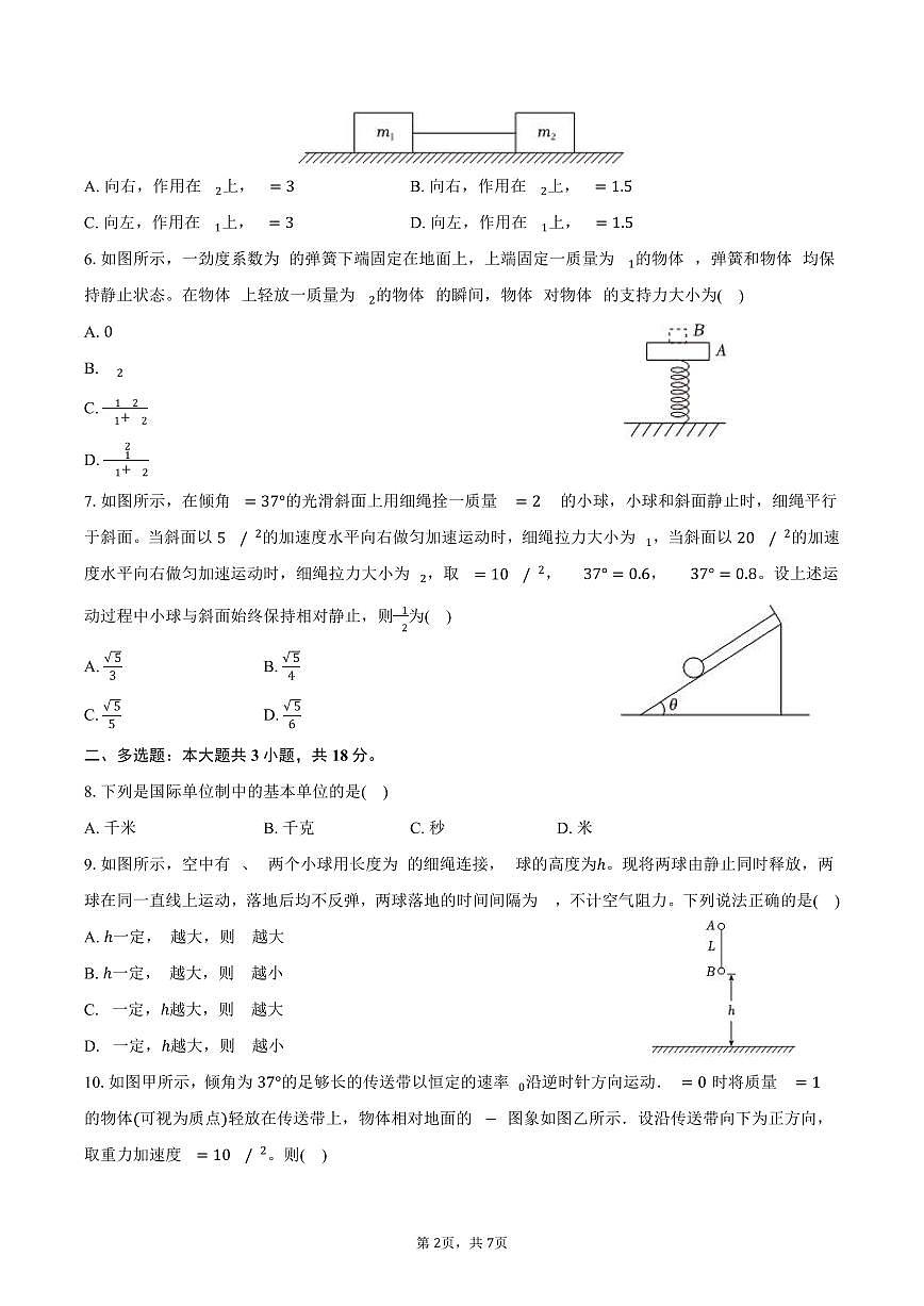 2025-2026学年黑龙江省佳木斯市桦南一中高一（上）期末物理试卷（含答案）第2页