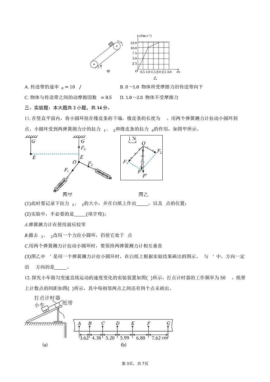2025-2026学年黑龙江省佳木斯市桦南一中高一（上）期末物理试卷（含答案）第3页