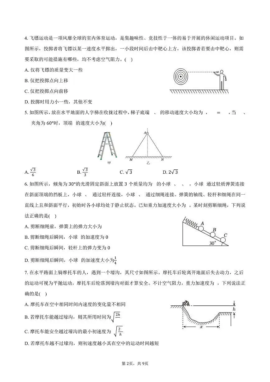 2025-2026学年黑龙江省牡丹江市名校协作体高一（上）期末物理试卷（含答案）第2页