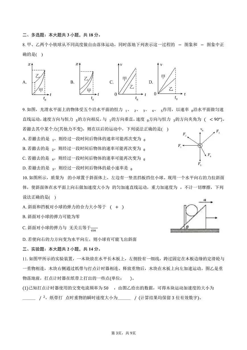 2025-2026学年黑龙江省牡丹江市名校协作体高一（上）期末物理试卷（含答案）第3页