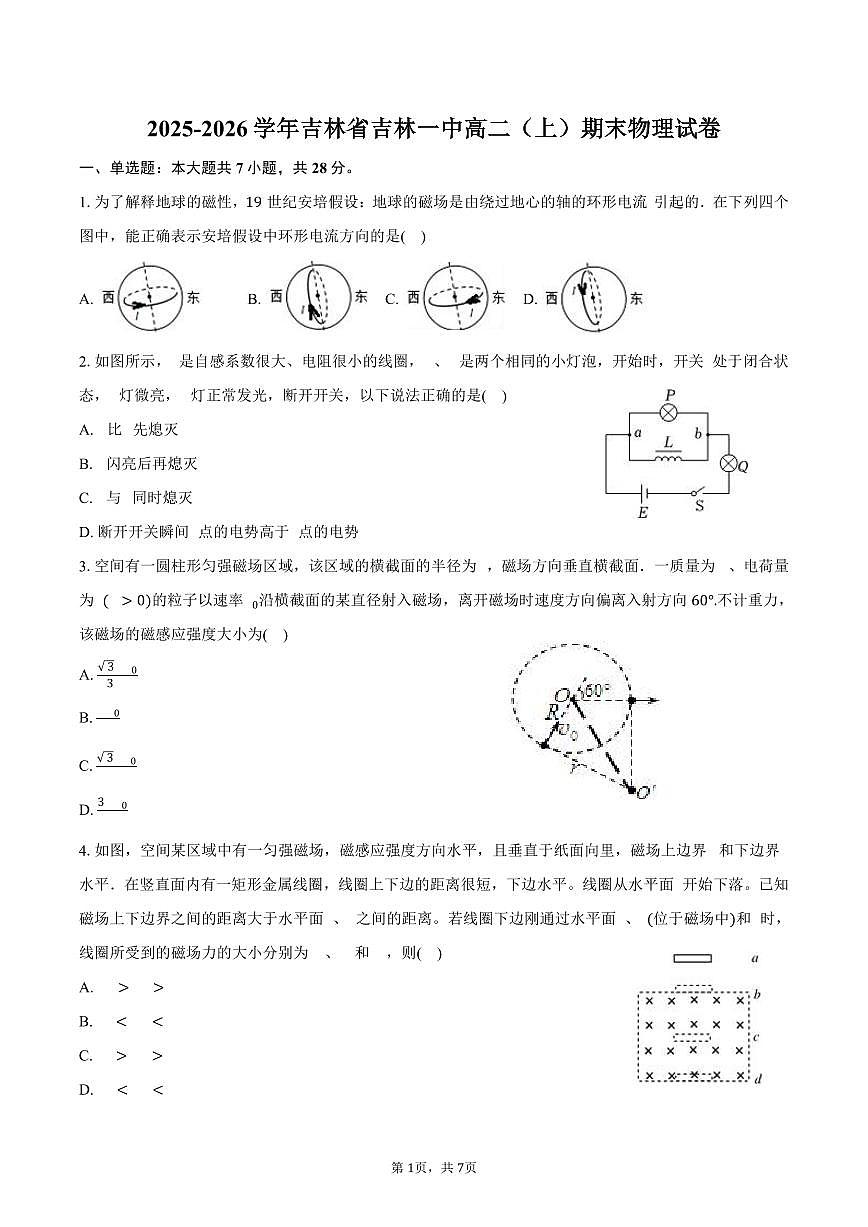 2025-2026学年吉林省吉林一中高二（上）期末物理试卷（含答案）第1页