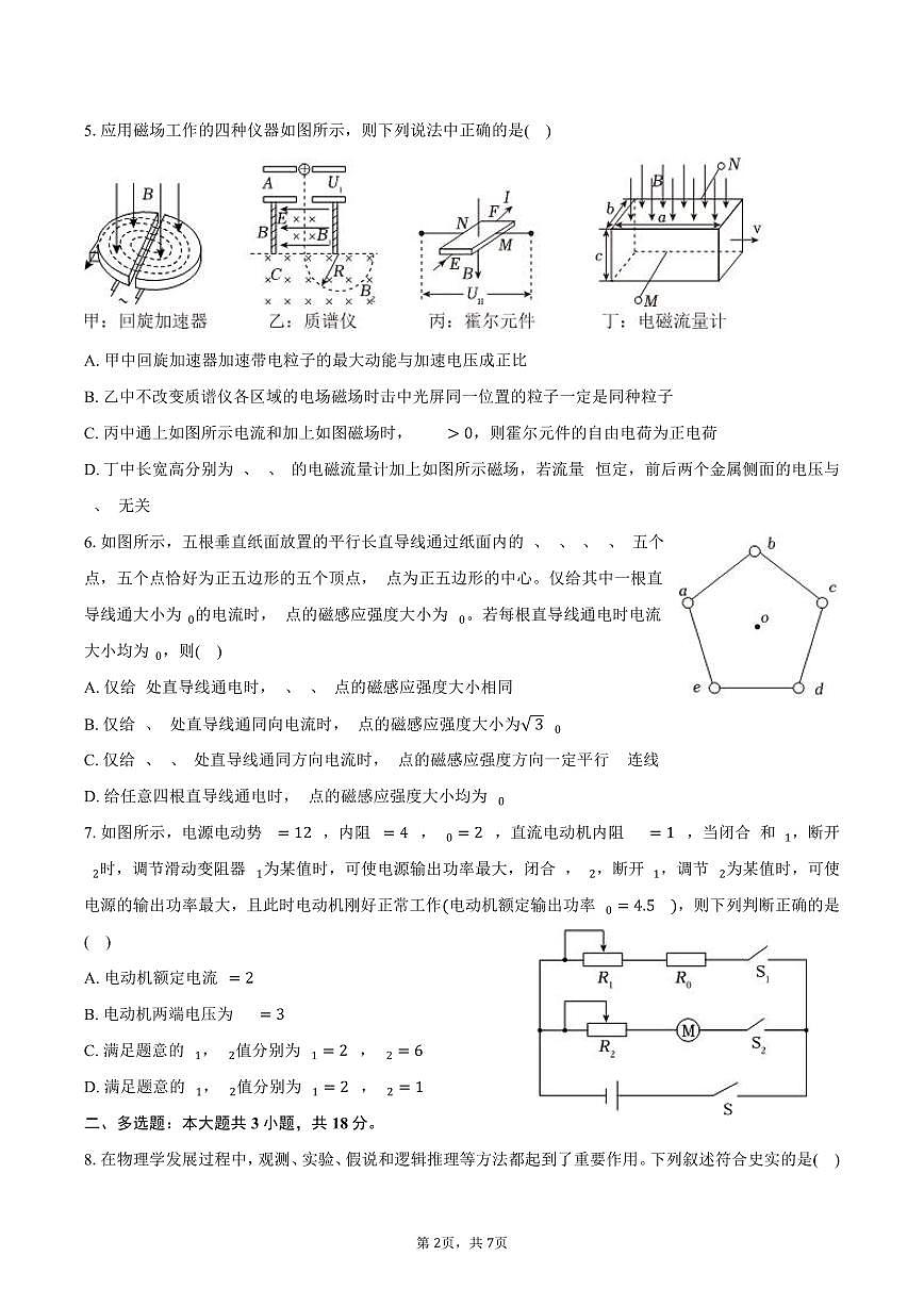 2025-2026学年吉林省吉林一中高二（上）期末物理试卷（含答案）第2页