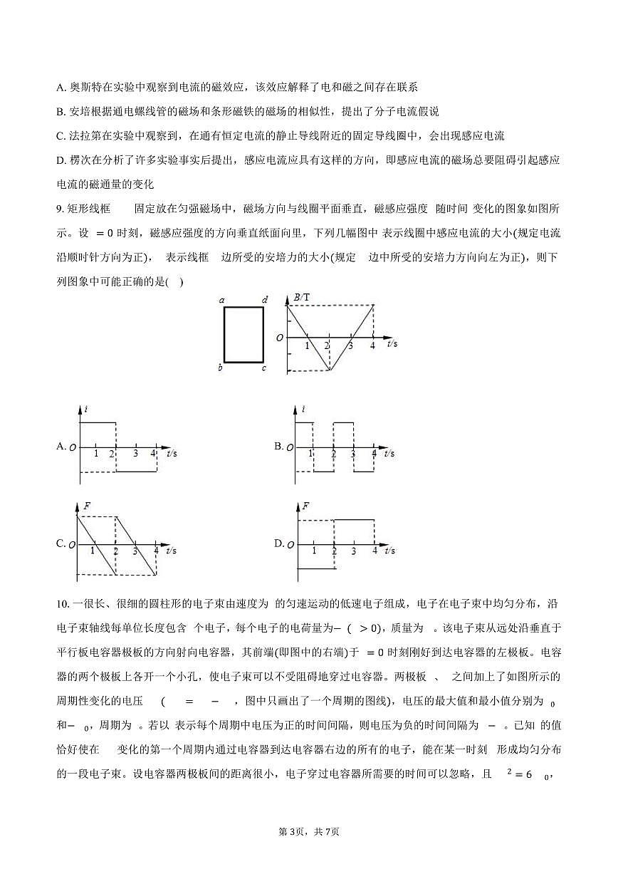 2025-2026学年吉林省吉林一中高二（上）期末物理试卷（含答案）第3页