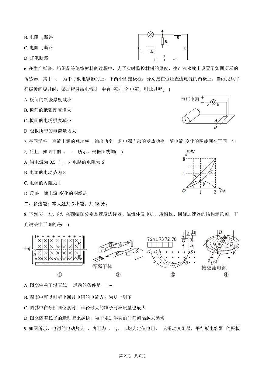 2025-2026学年吉林省长春汽车经开三中高二（上）期末物理试卷（含答案）第2页
