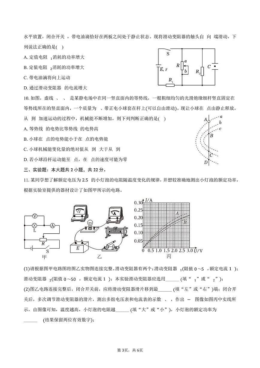 2025-2026学年吉林省长春汽车经开三中高二（上）期末物理试卷（含答案）第3页