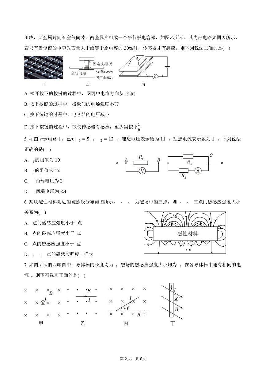 2025-2026学年吉林省长春市县区联考高二（上）期末物理试卷（含答案）第2页