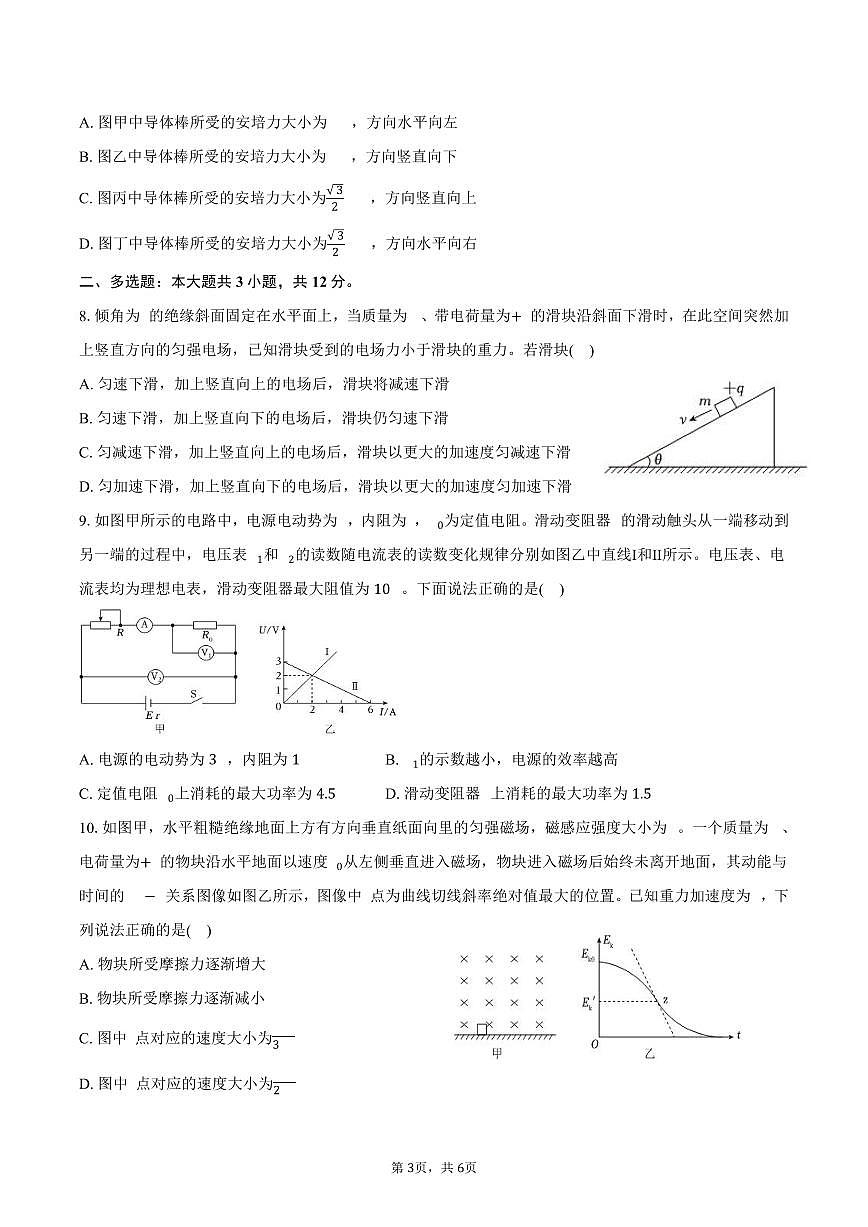 2025-2026学年吉林省长春市县区联考高二（上）期末物理试卷（含答案）第3页