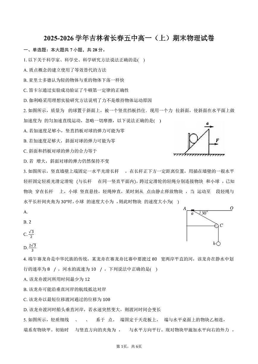 2025-2026学年吉林省长春五中高一（上）期末物理试卷（含答案）第1页