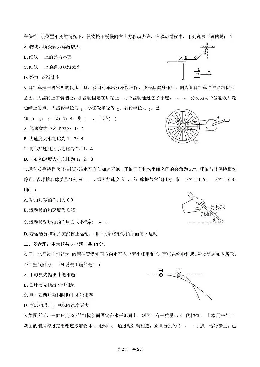 2025-2026学年吉林省长春五中高一（上）期末物理试卷（含答案）第2页