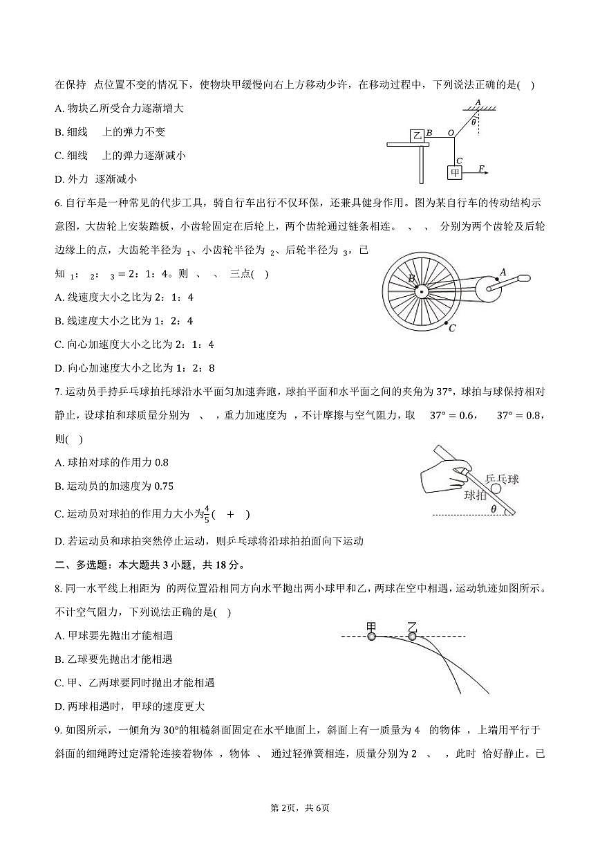 2025-2026学年吉林省长春五中高一（上）期末物理试卷（含答案）第2页