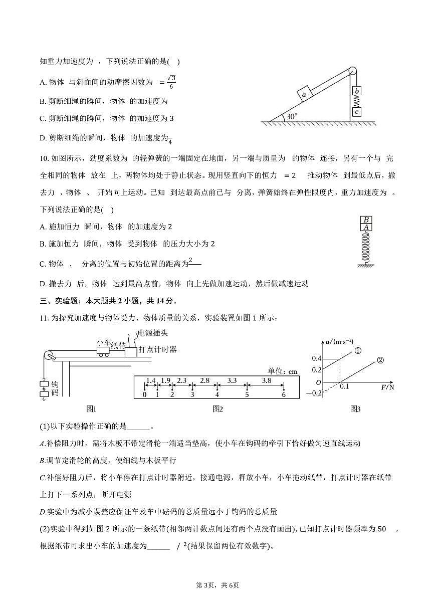 2025-2026学年吉林省长春五中高一（上）期末物理试卷（含答案）第3页