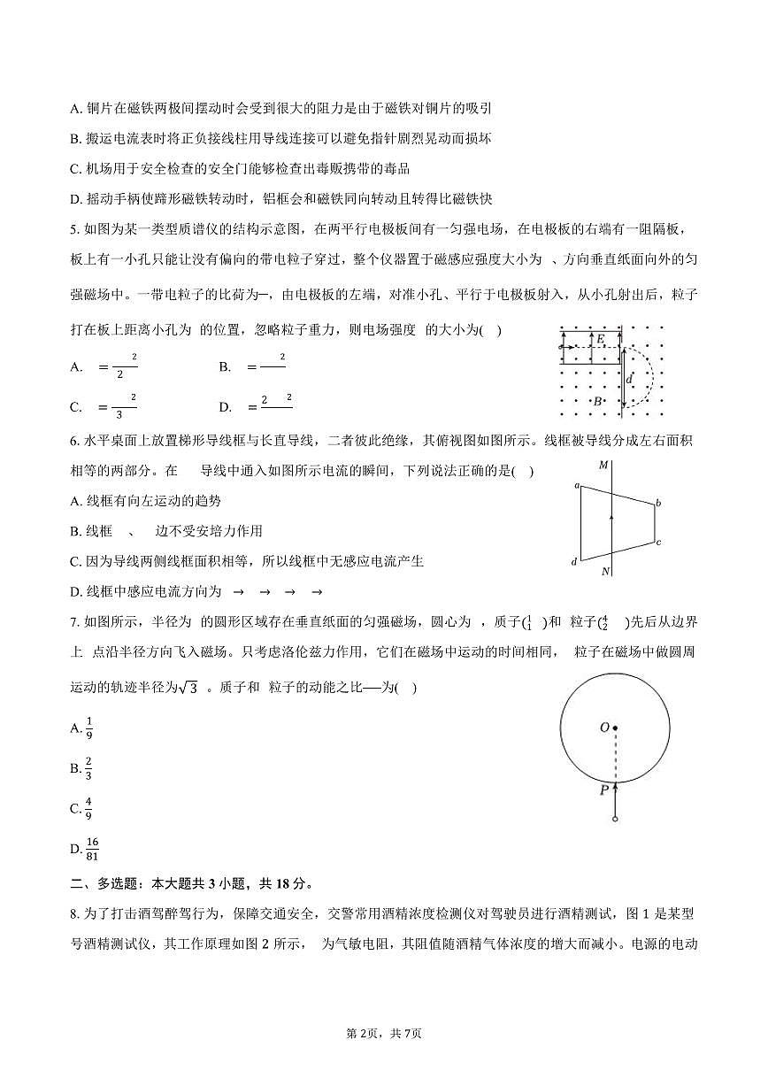 2025-2026学年辽宁省沈阳市郊联体高二（上）期末物理试卷（含答案）第2页