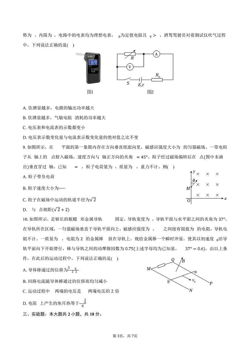 2025-2026学年辽宁省沈阳市郊联体高二（上）期末物理试卷（含答案）第3页