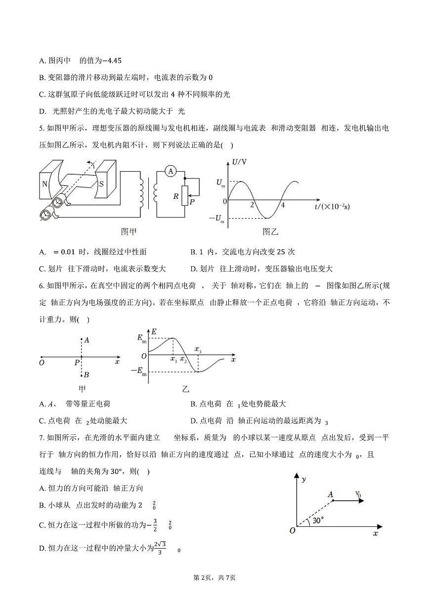 2025-2026学年辽宁省沈阳市五校联考高三（上）期末物理试卷（含答案）第2页