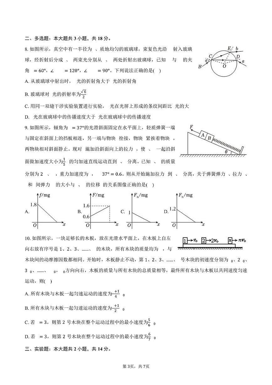 2025-2026学年辽宁省沈阳市五校联考高三（上）期末物理试卷（含答案）第3页