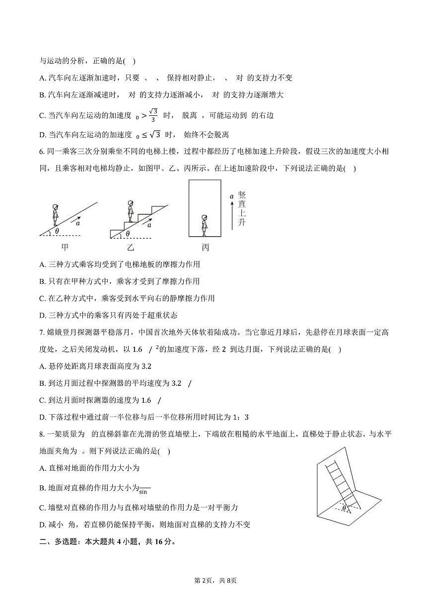 2025-2026学年山东省青岛二中高一（上）月考物理试卷（1月份）（含答案）第2页